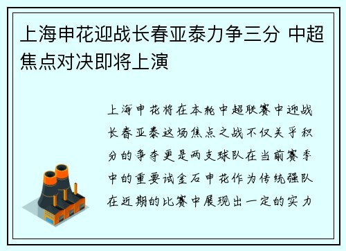 上海申花迎战长春亚泰力争三分 中超焦点对决即将上演