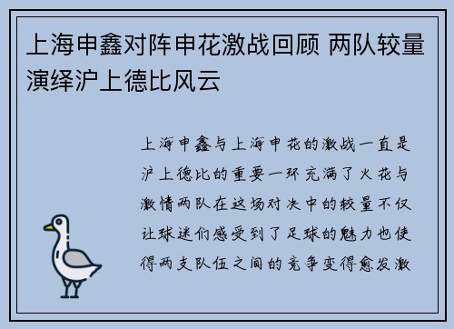上海申鑫对阵申花激战回顾 两队较量演绎沪上德比风云